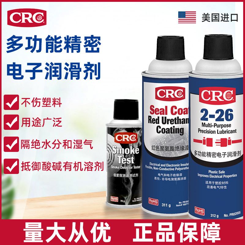 CRC 多功能電子潤滑劑